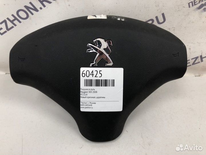Подушка в руль Peugeot 308 2008