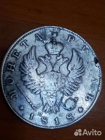 Рубль 1818г
