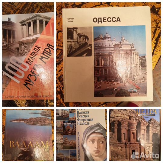 Книги Одесса,Валаам,Петра,Рим,100 музеев мира