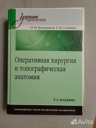 Опх и топографическая анатомия