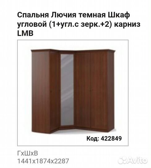 Спальный гарнитур Лючия