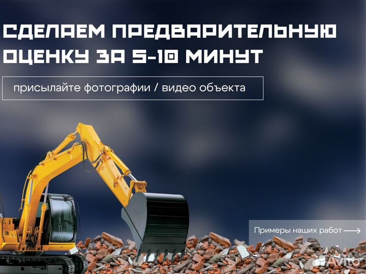 Демонтаж зданий. Снос зданий/сооружений от 100м2