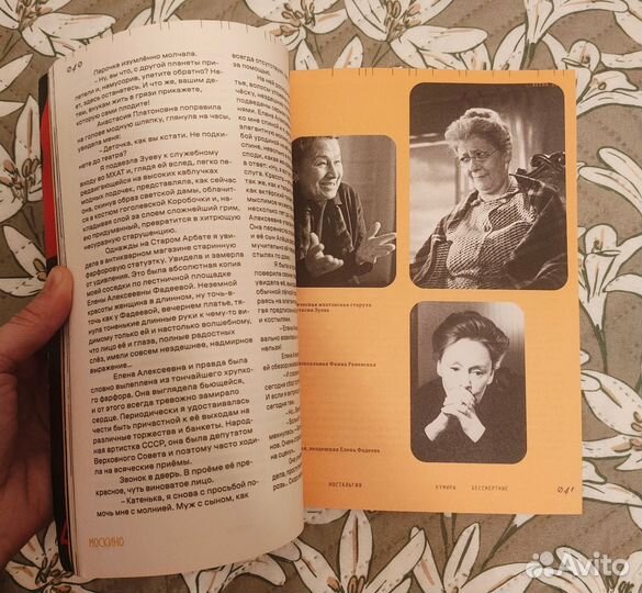 Журнал Москино выпуск 1