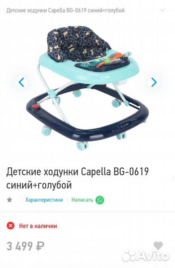 Ходунки детские б/у Capella