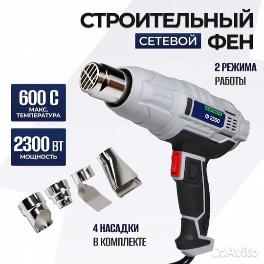 Фен строительный electrolite