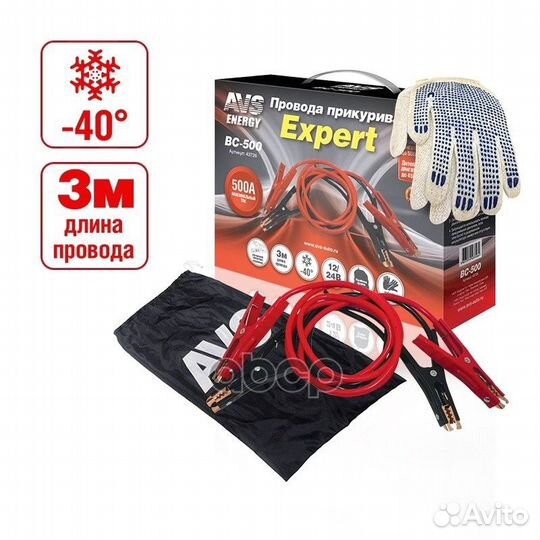 Провода прикуривания AVS Expert BC-500 500А, 3м