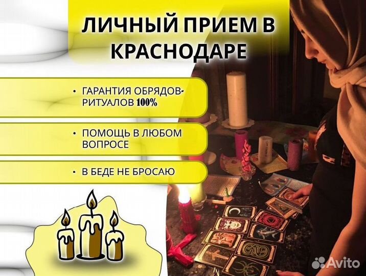 Любовный приворот гадалка таролог гадание таро