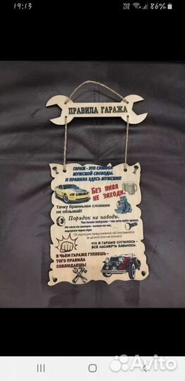 Табличка для гаража