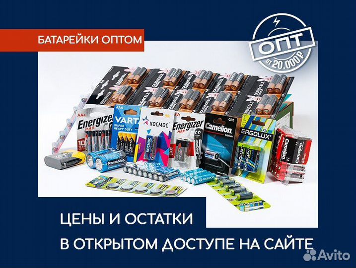 Батарейки оптом