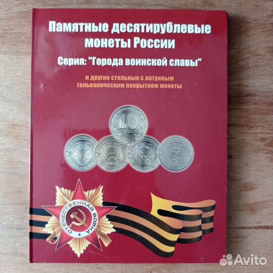 Альбом с монетами 