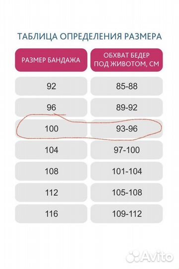 Бандаж для беременных