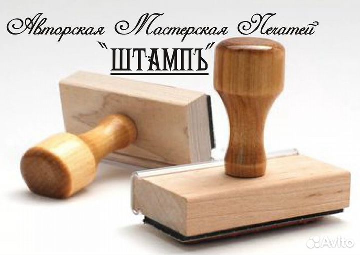 Печати и Штампы