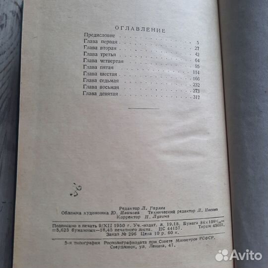 Книга для родителей. Макаренко. 1950 г