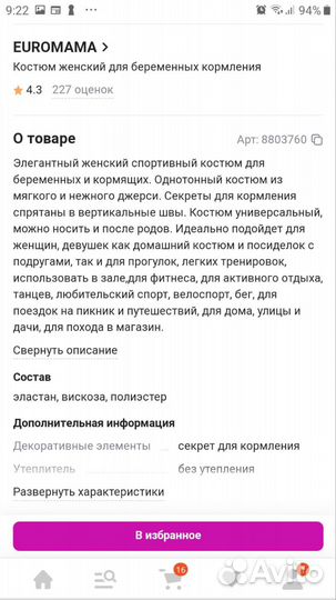 Костюм для беременных и кормящих