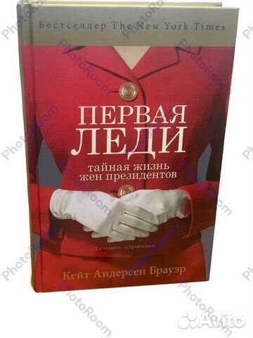 Кейт Андерсен Брауер «Первая леди»