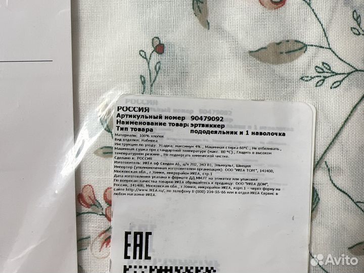 Икеа эртвикер