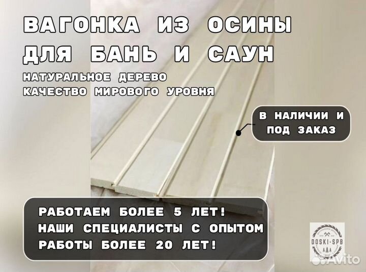 Вагонка из осины для бань / саун