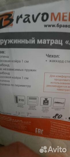 Матрас 80*200