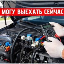 Автоэлектрик с выездом Красногорск, Красногорск