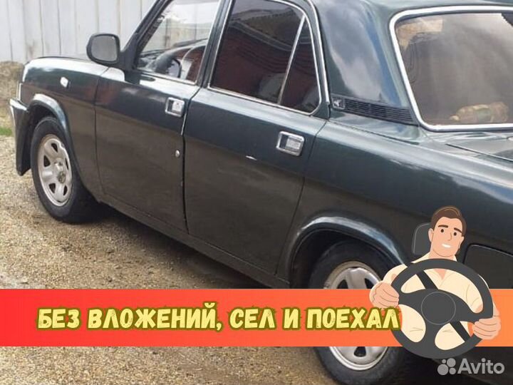 ГАЗ 3110 Волга 2.3 МТ, 2002, 162 000 км