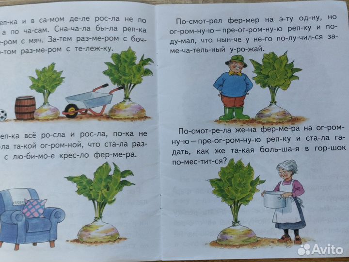 Книга Читаем по слогам