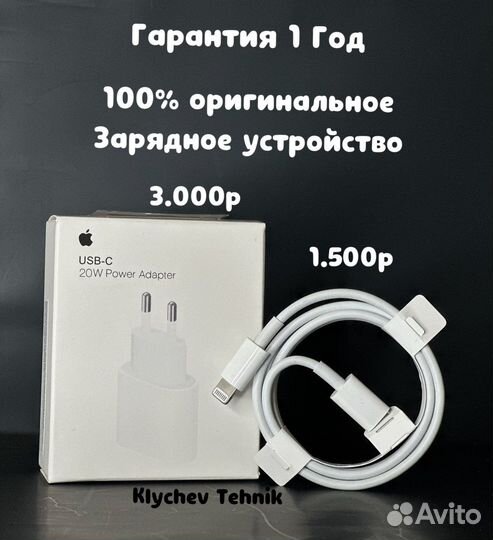 Зарядное устройство на iPhone 20w