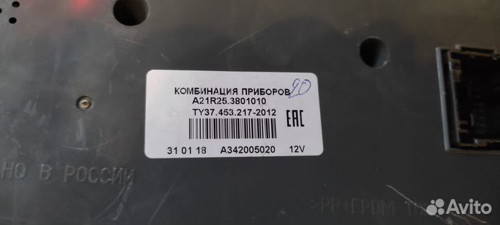 Комбинация приборов газель next