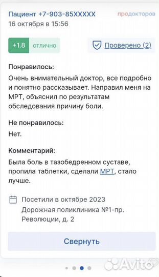 Врач ревматолог очно и онлайн