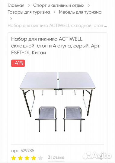 Набор мебели для пикника