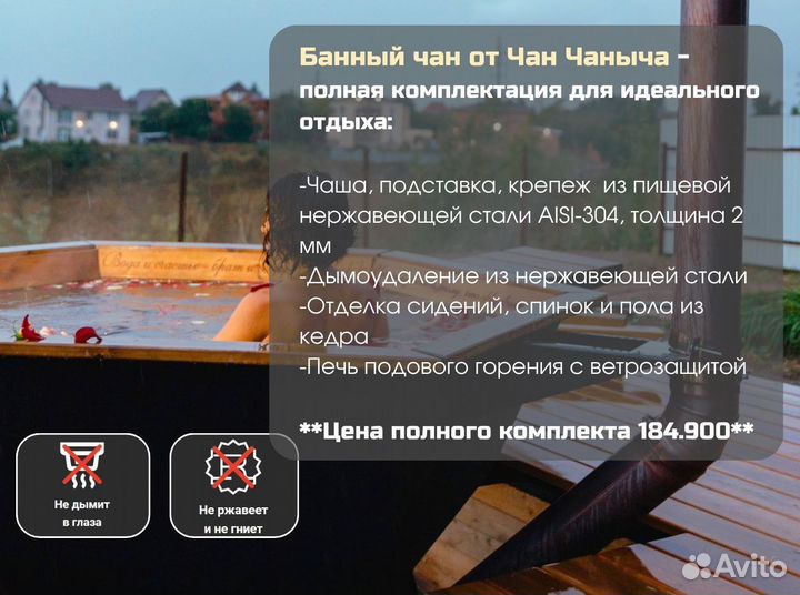 Банный чан, лестница из кедра и столик в подарок