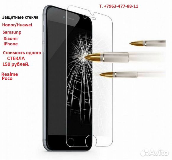 Защитные Стекла для всех моделей телефонов