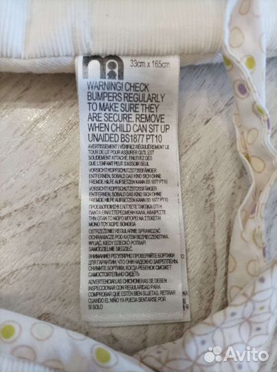 Бортики в детскую кроватку MotherCare