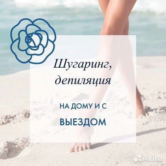 Депиляция шугаринг воск