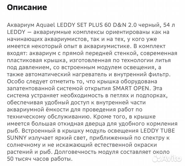 Аквариум aquael