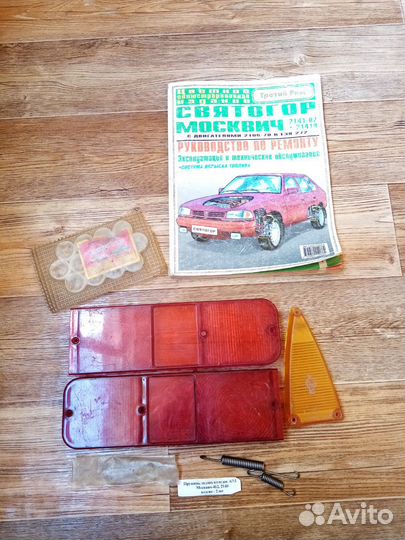 Для 2140,412,иж, Москвич, азлк