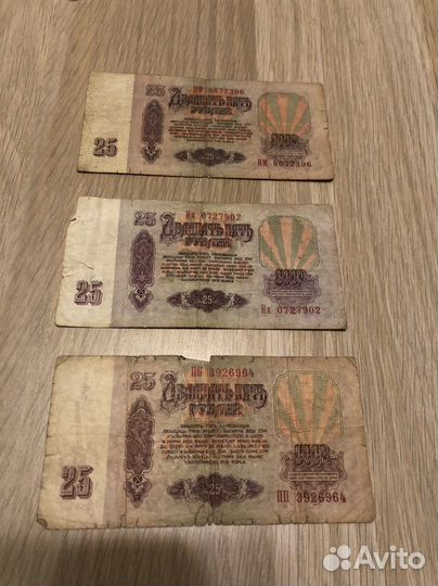 3, 5, 25 рублей 1961