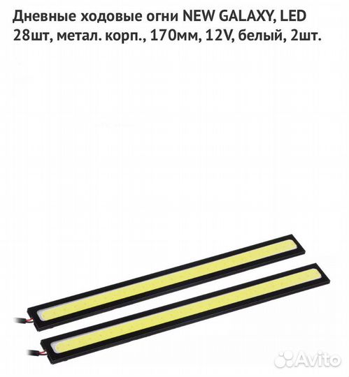 Дневные ходовые огни