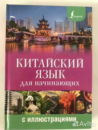 Учебник китайского языка