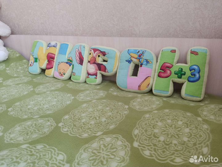 Подушки буквы