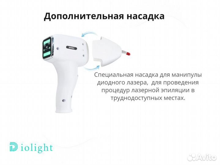 Диодный лазер diolight UltraOne 1800pw, рассрочка