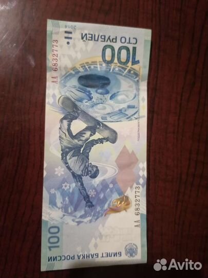 Олимпийская купюра новая 100 р 2014 года