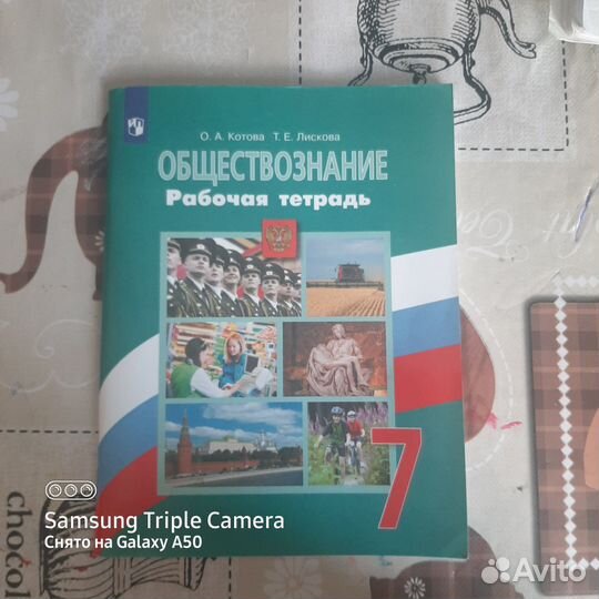 Рабочая тетрадь по обществознанию 7 класс