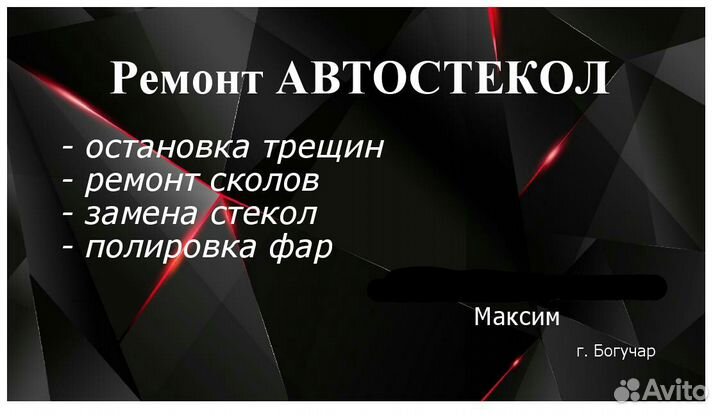 Ремонт автостекол тонировка