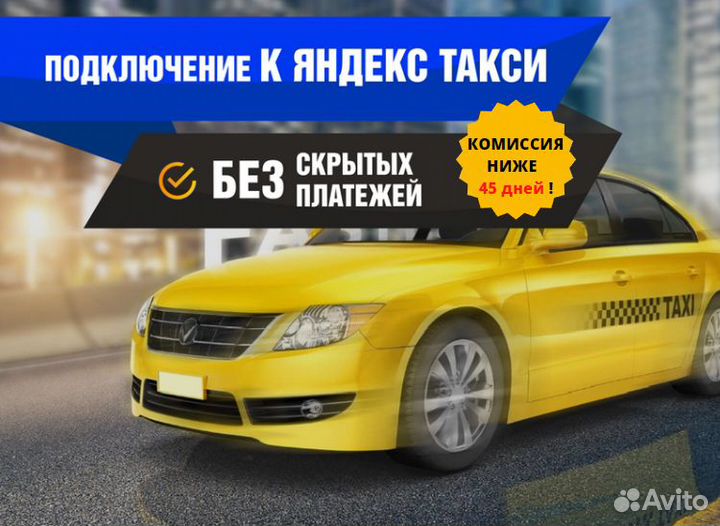 Водитель на личном авто. Подключение