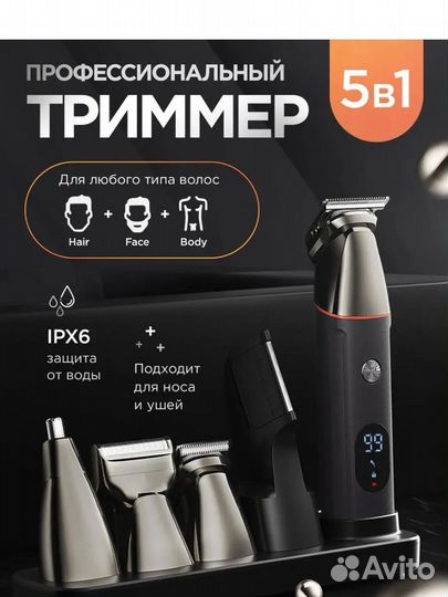 Профессиональный Триммер для бороды и носа
