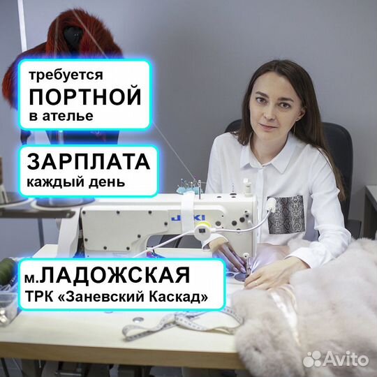 Работа швея