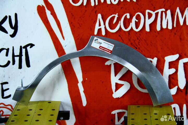 Ремонтная арка Opel Zafira B