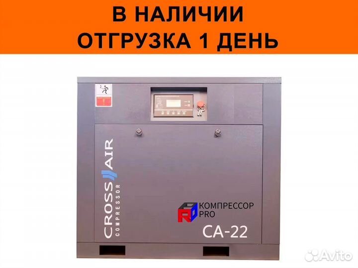 Винтовой компрессор Crossair CA 22-8