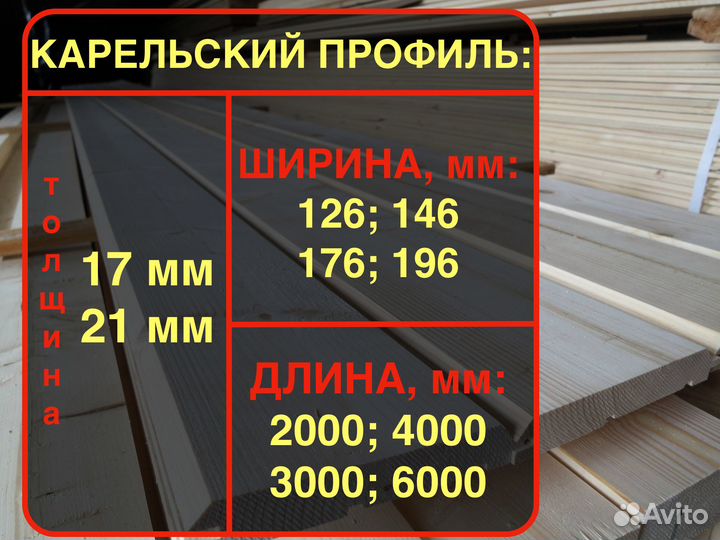 Карельский профиль от производителя 211466000, ав