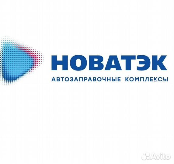 Заправщик АЗС (Саргазы, Смолино)